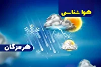 پیش بینی هواشناسی هرمزگان سی و یکم خرداد ماه ۱۴۰۵