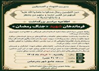 فردا؛ بزرگداشت فرماندهان شهید در بندرعباس