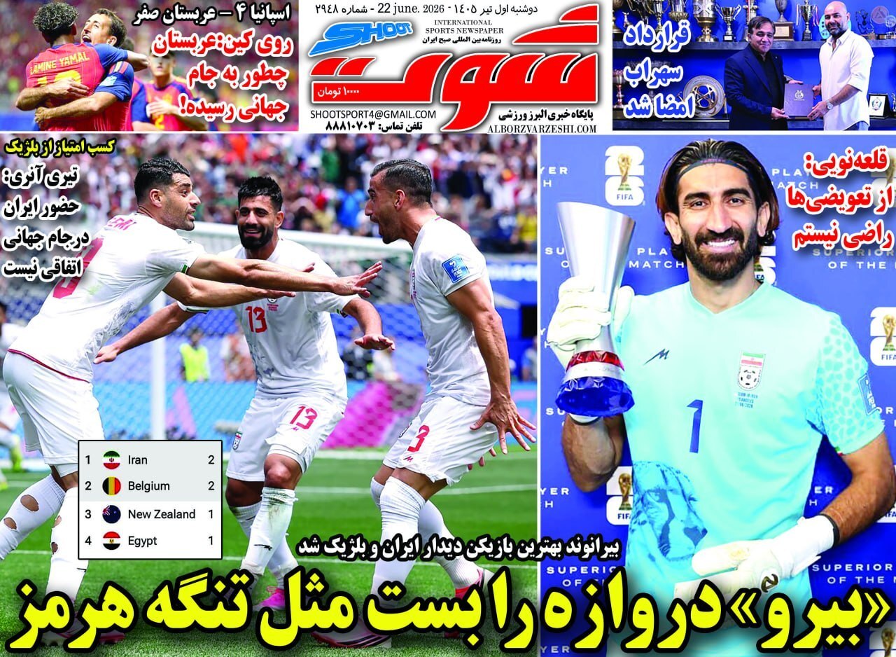نیم صفحه نخست روزنامه‌های ورزشی ۱ تیر