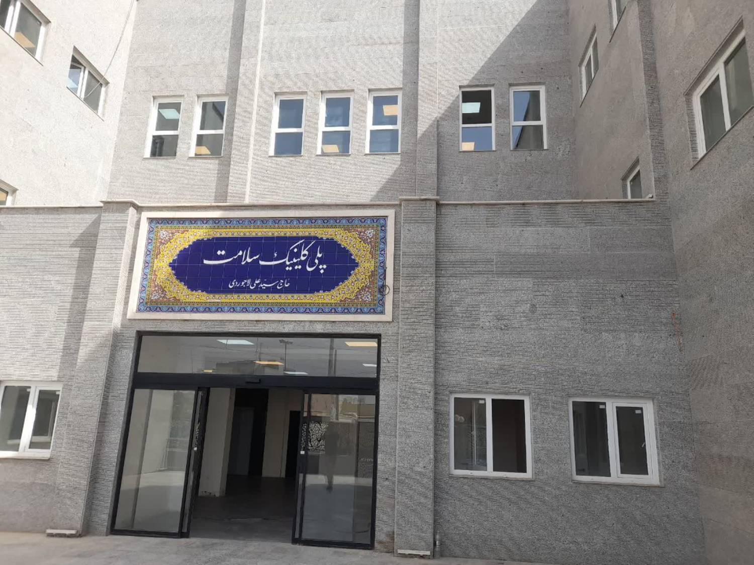 نیاز یک همتی برای تکمیل درمانگاه فرهنگیان کاشان نیاز یک همتی برای تکمیل درمانگاه فرهنگیان کاشان