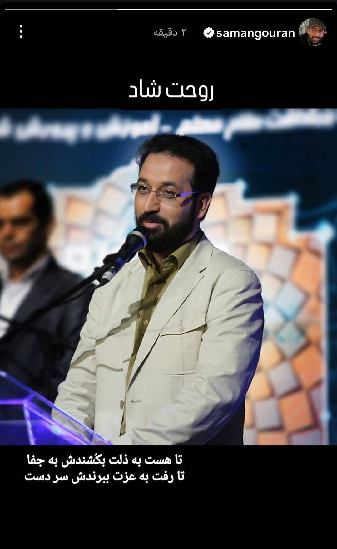 گرامیداشت مجازی فرزاد جمشیدی در صفحه هنرمندان
