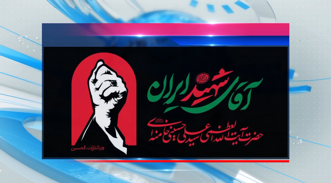 برگزاری برنامههای وداع با رهبر شهید در شهرستانهای ایلام برگزاری برنامههای وداع با رهبر شهید در شهرستانهای ایلام