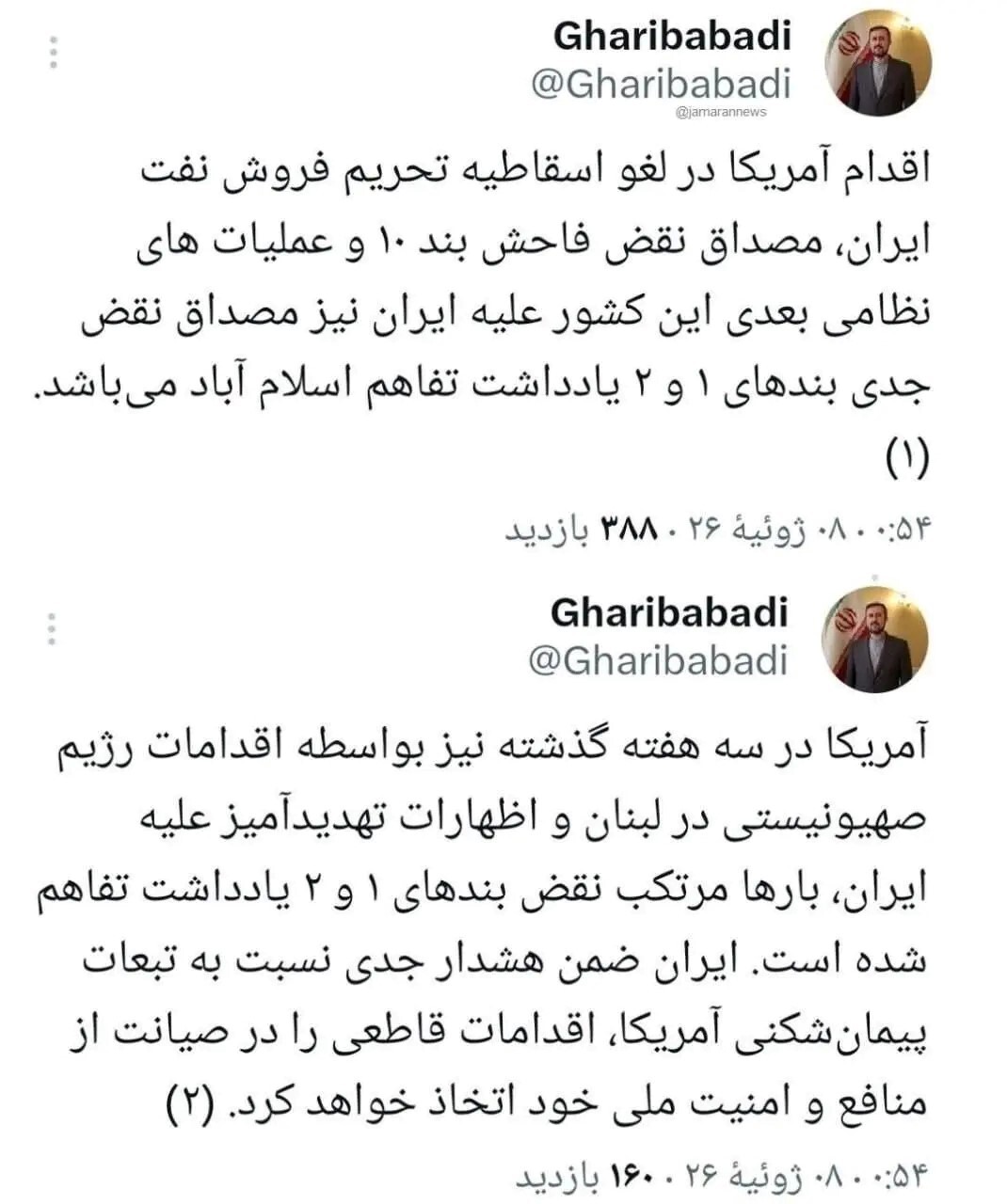 آمریکا پس از بند ۱۰، بند ۱ و ۲ تفاهمنامه اسلام آباد را هم نقض کرد؛ ایران هشدار داد آمریکا پس از بند ۱۰، بند ۱ و ۲ تفاهمنامه اسلام آباد را هم نقض کرد؛ ایران هشدار داد