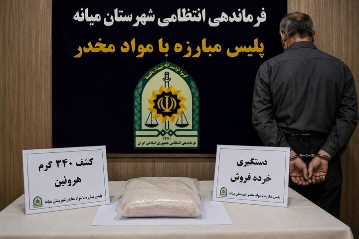 کشف ۳۴۰ گرم هروئین از یک خرده فروش در میانه