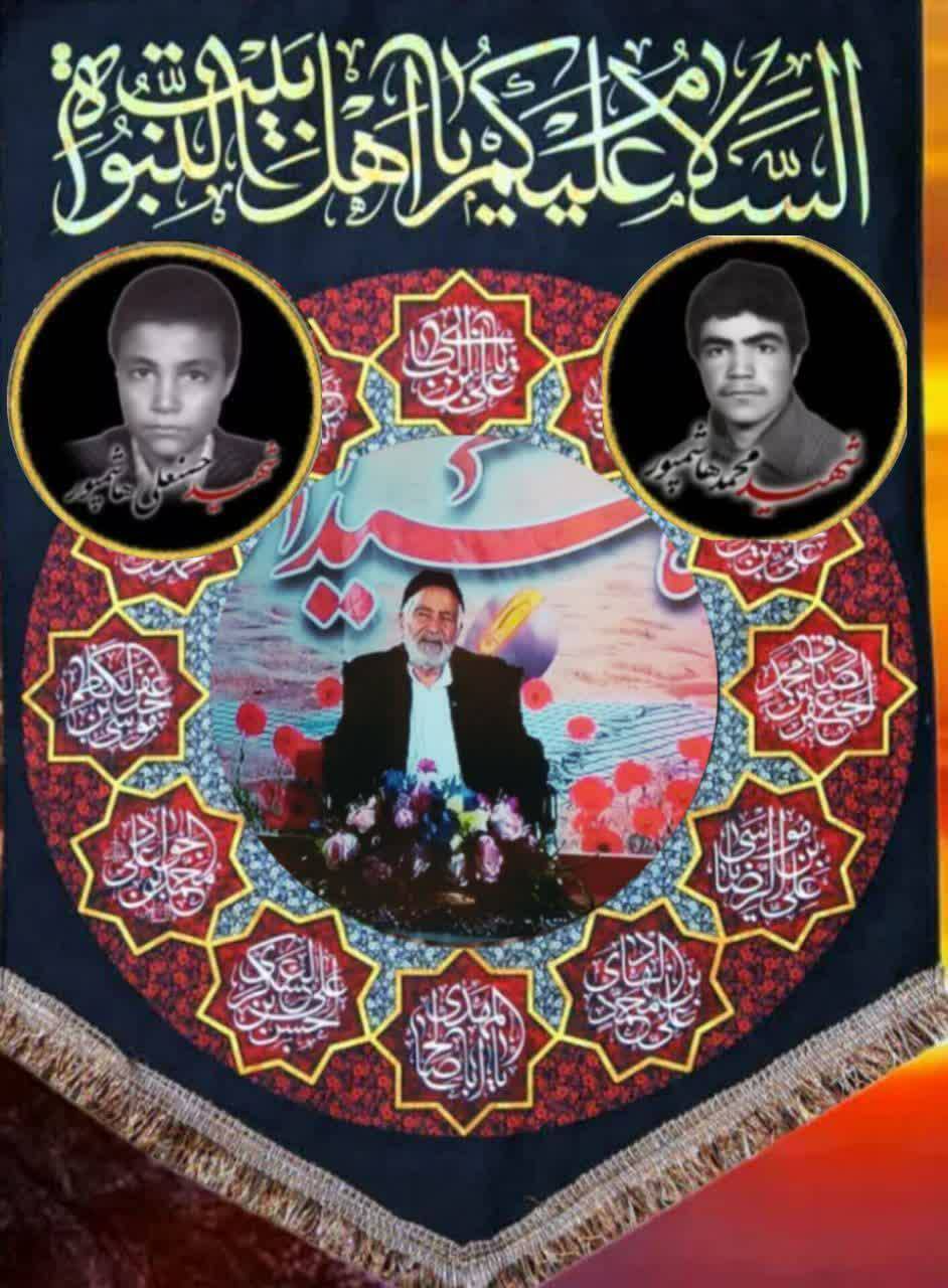 پدر شهیدان حسنعلی و محمد هاشمپور آسمانی شد