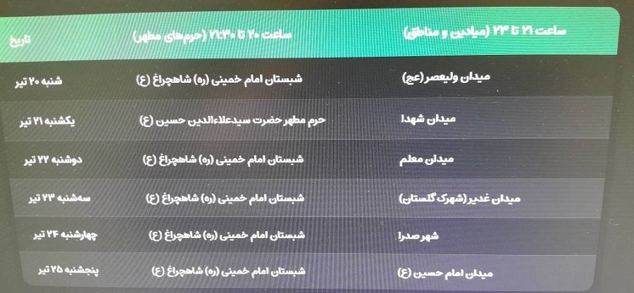 تداوم مراسم بزرگداشت رهبر شهید در استان فارس تا ۲۵ تیر تداوم مراسم بزرگداشت رهبر شهید در استان فارس تا ۲۵ تیر