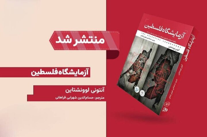 روایتی از تبدیل اشغالگری به فناوری قابل فروش روایتی از تبدیل اشغالگری به فناوری قابل فروش