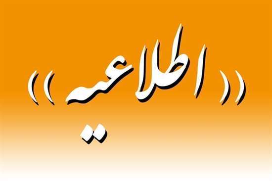اطلاعیه اعمال محدودیت و قطعی‌های احتمالی شهر تهران