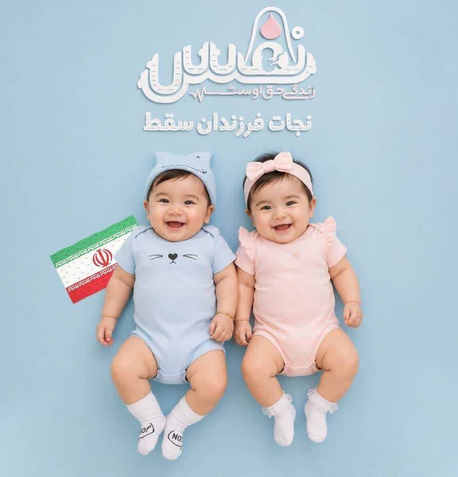 تولد ۴۴ نوزاد با حمایت مراکز «نَفَس» در آبادان تولد ۴۴ نوزاد با حمایت مراکز «نَفَس» در آبادان
