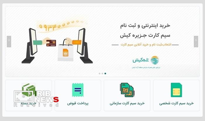 دو برابر شدن سقف قطع میان‌دوره اپراتور تلفن همراه کیش