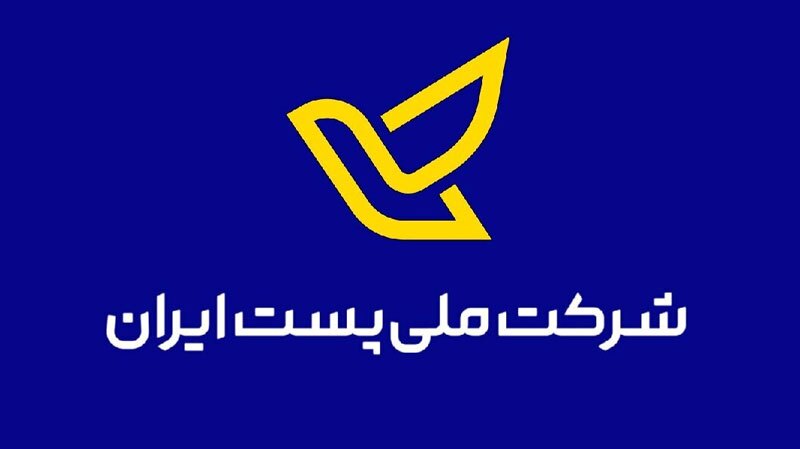 خدمات پستی در استان هرمزگان پایدار است خدمات پستی در استان هرمزگان پایدار است