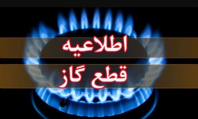 اطلاعیه قطع گاز در یکی از مناطق مرکز شهر اهواز، ۳۱ تیرماه ۱۴۰۵