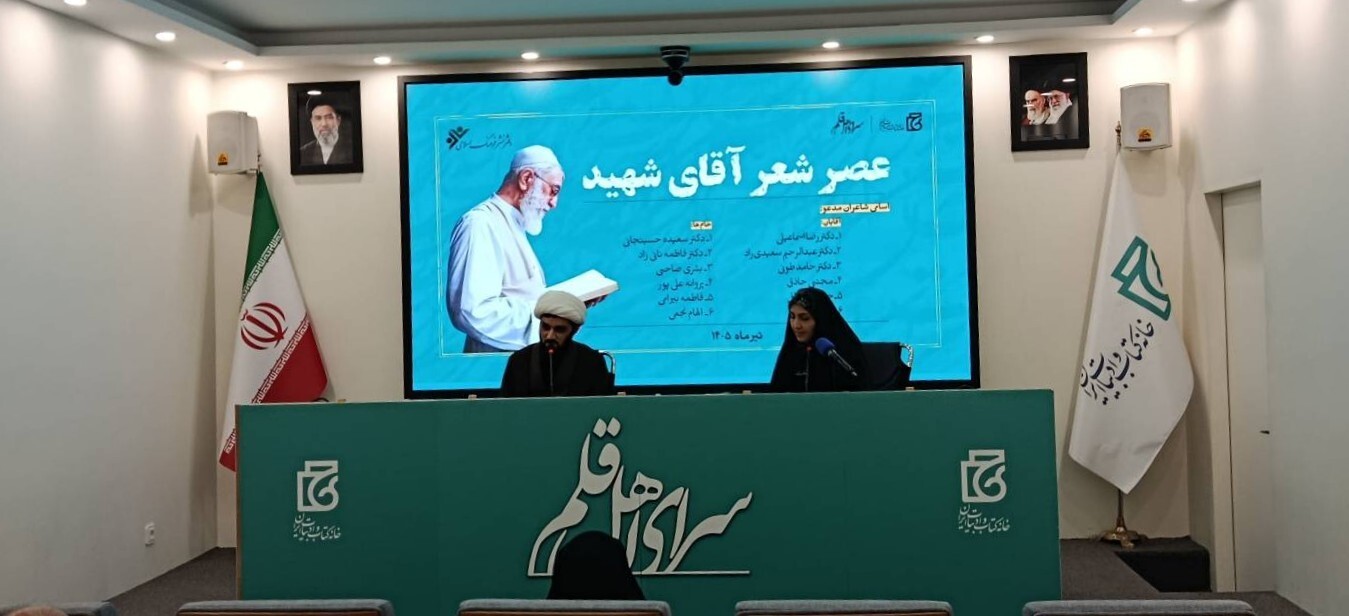 برگزاری مراسم عصر شعر آقای شهید