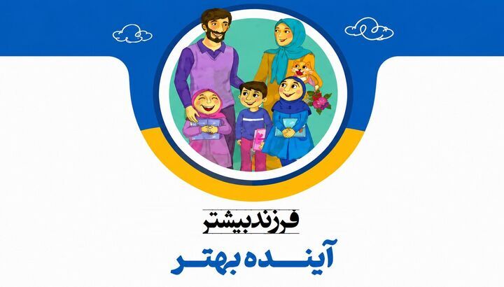 انتشار «فرزند بیشتر، آینده بهتر» با نگاهی علمی و دینی به فرزندآوری*https://www.shabestan.news/news/1895492 انتشار «فرزند بیشتر، آینده بهتر» با نگاهی علمی و دینی به فرزندآوری*https://www.shabestan.news/news/1895492