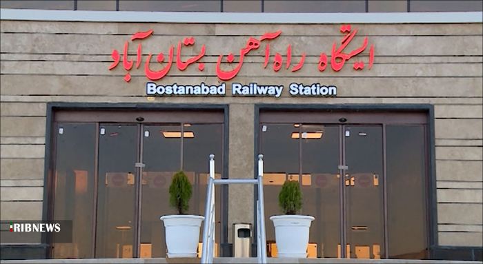 ایستگاه راه آهن بستان آباد